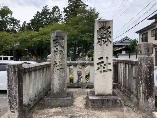素盞嗚神社のその他建物