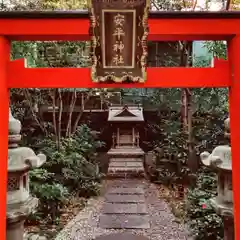 安平神社の建物その他