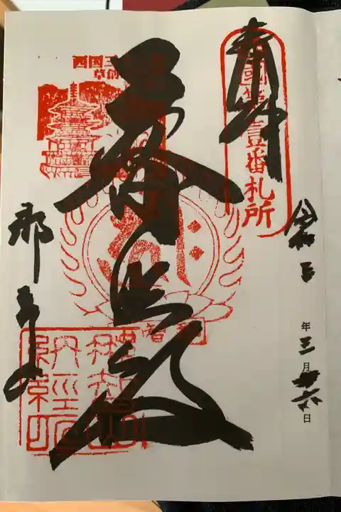 西国観音霊場第一番札所