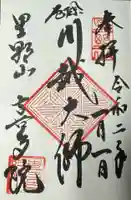 喜多院(埼玉県)