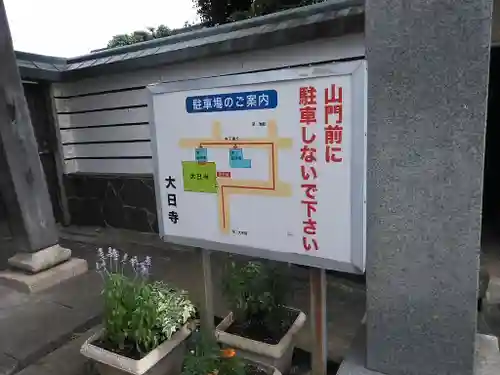 大日寺のその他建物