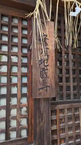 深泥池地蔵堂(京都府)