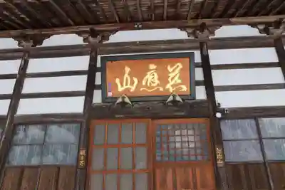 観音寺の本殿・本堂