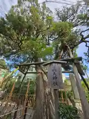 荏柄天神社(神奈川県)