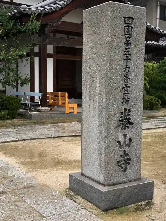 泰山寺のその他建物