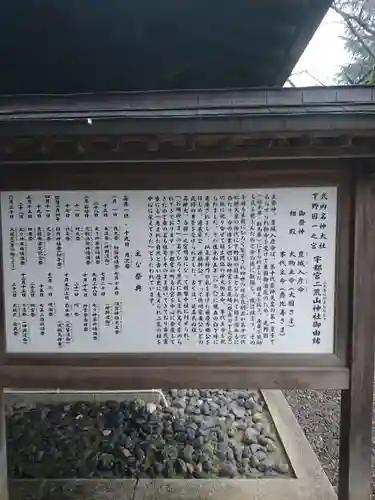 宇都宮二荒山神社の歴史