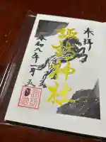 諏訪神社(宮城県)