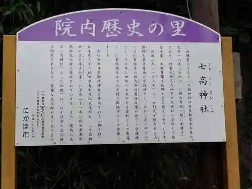 七高神社(秋田県)