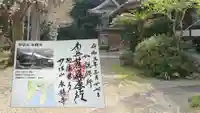 永精寺の御朱印