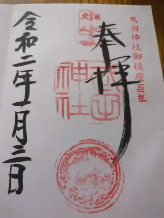 武田神社(山梨県)