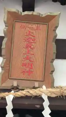 皇大神社(兵庫県)