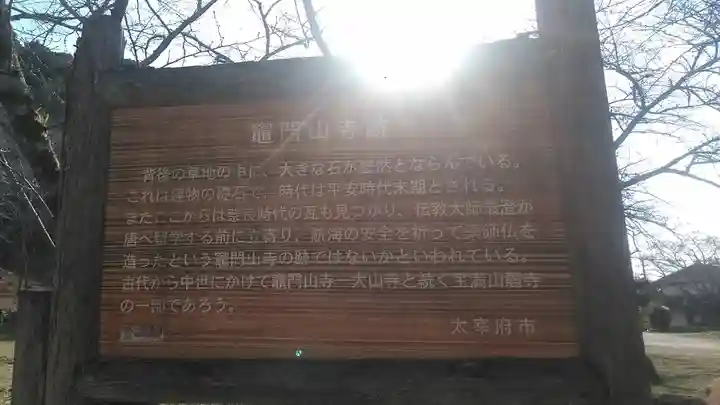 宝満宮竈門神社(福岡県)