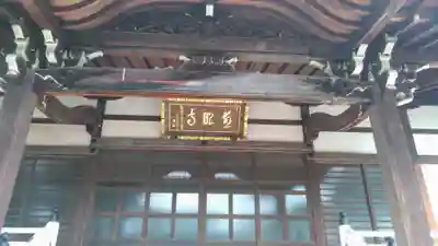 慈眼寺の本殿・本堂