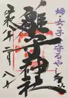 霧島岑神社の御朱印