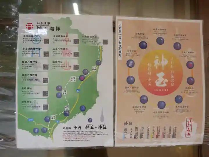 金刀比羅神社(福島県)