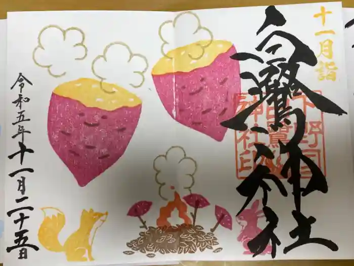 白鷺神社の御朱印