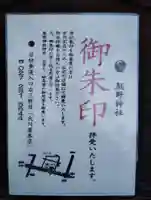 熊野神社の御朱印