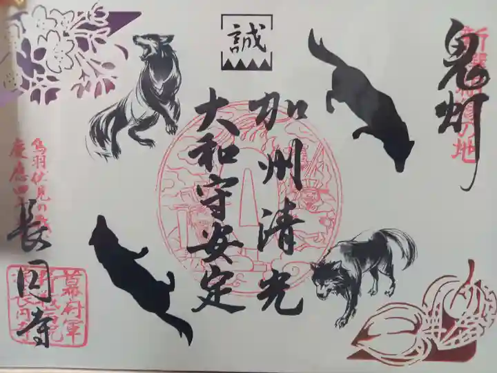 長円寺の御朱印