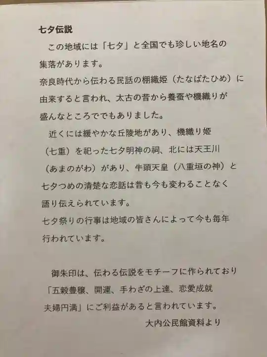 七夕神社(七夕明神)(宮城県)