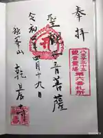 乾晨寺の御朱印