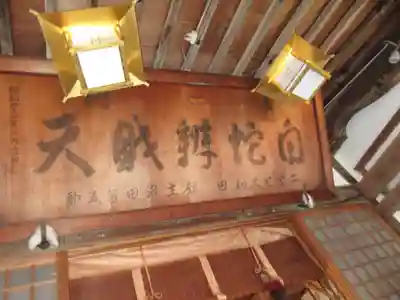 白蛇辨財天のその他建物