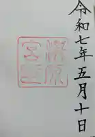 瀧原宮(皇大神宮別宮)の御朱印