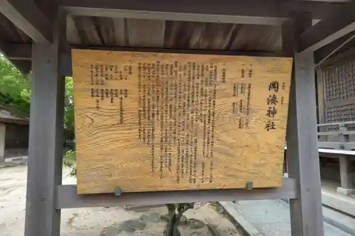 岡湊神社の歴史