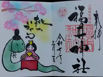 福井神社(福井県)