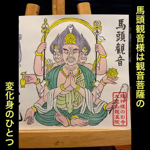 大室山龍渓院の御朱印