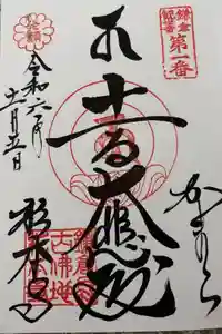 杉本寺の御朱印