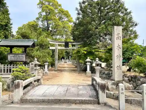 高木神社(滋賀県)