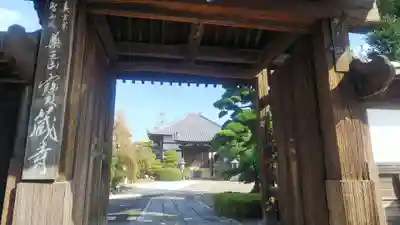 宝蔵寺の山門・神門