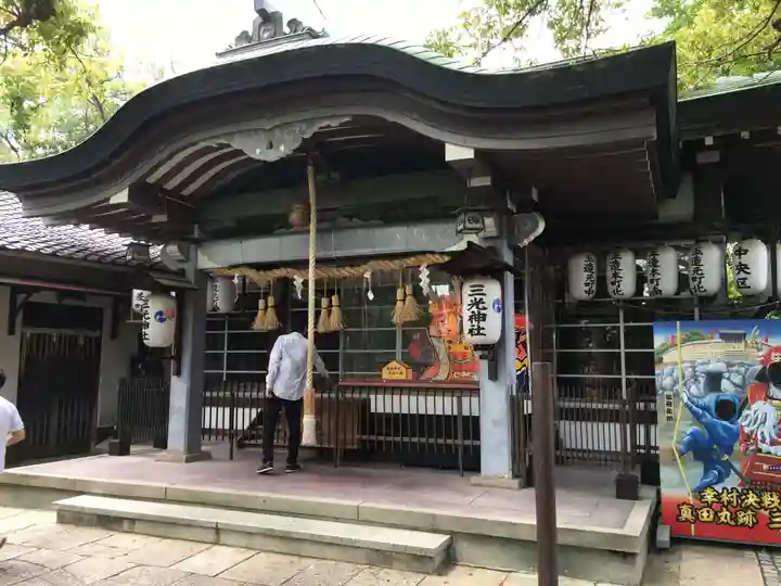 真田山 三光神社の本殿・本堂