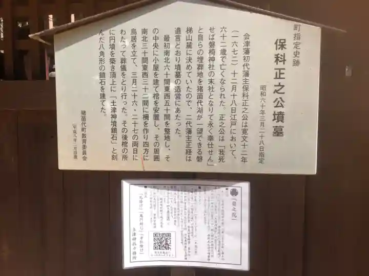 土津神社|こどもと出世の神さま(福島県)