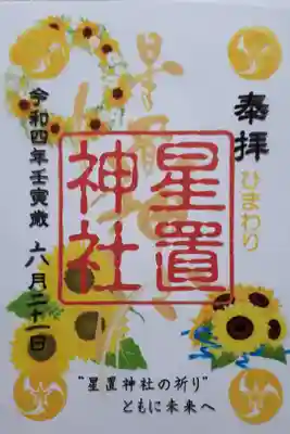 クリア御朱印🌻