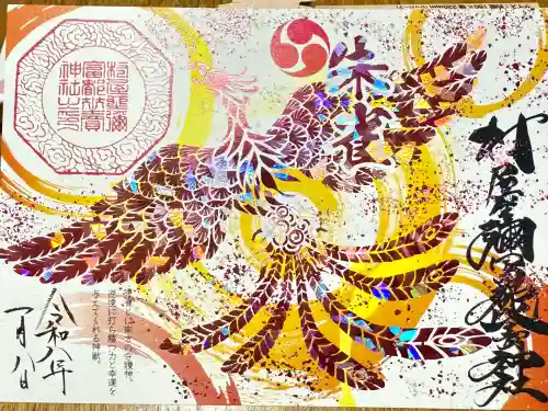 村屋坐弥冨都比売神社(奈良県)