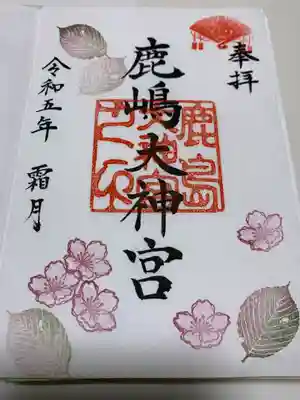 鹿島大神宮(福島県)