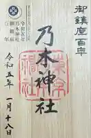 乃木神社(東京都)