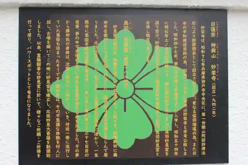 妙栄寺の{uncategorized: "未分類", other: "その他", undefined: "問題あり", building: "その他建物", grave: "お墓", sacred_gate: "鳥居", guardian: "狛犬", statue: "像", buddha: "仏像", history: "歴史", nature: "自然", garden: "庭園", animal: "動物", pagoda: "塔", temizu: "手水舎", mountain_gate: "山門・神門", sanctuary: "本殿・本堂", subordinate: "末社・摂社", art: "芸術", scenery: "景色", jizo: "地蔵", ema: "絵馬", goshuin: "御朱印", omikuji: "おみくじ", items: "授与品その他", amulet: "お守り", goshuincho: "御朱印帳", eats: "食事", festival: "お祭り", votive_dance: "神楽", shichigosan: "七五三参", wedding: "結婚式", experience: "体験その他", initially: "初詣", around: "周辺", anti_infection: "感染症対策"}