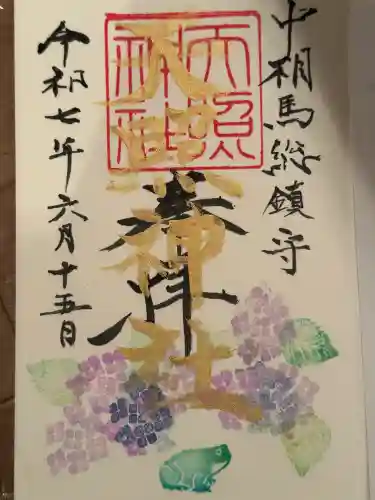 天照神社(千葉県)