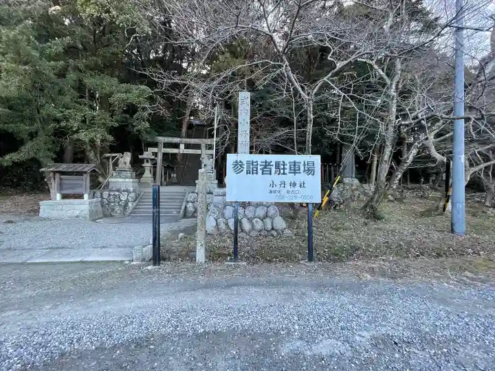 小丹神社(三重県)