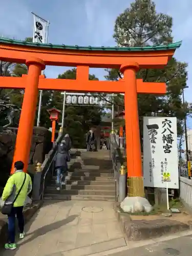 穴八幡宮の{uncategorized: "未分類", other: "その他", undefined: "問題あり", building: "その他建物", grave: "お墓", sacred_gate: "鳥居", guardian: "狛犬", statue: "像", buddha: "仏像", history: "歴史", nature: "自然", garden: "庭園", animal: "動物", pagoda: "塔", temizu: "手水舎", mountain_gate: "山門・神門", sanctuary: "本殿・本堂", subordinate: "末社・摂社", art: "芸術", scenery: "景色", jizo: "地蔵", ema: "絵馬", goshuin: "御朱印", omikuji: "おみくじ", items: "授与品その他", amulet: "お守り", goshuincho: "御朱印帳", eats: "食事", festival: "お祭り", votive_dance: "神楽", shichigosan: "七五三参", wedding: "結婚式", experience: "体験その他", initially: "初詣", around: "周辺", anti_infection: "感染症対策"}