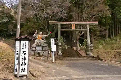 石神神社(宮崎県)