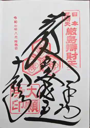 大願寺(広島県)