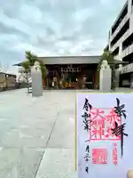 赤城神社(東京都)