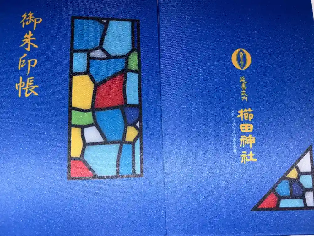 櫛田神社の御朱印帳