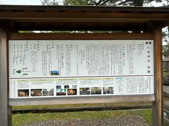 八坂神社(新潟県)