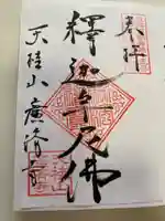 広済寺(愛知県)