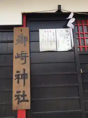 御崎大神社のその他建物