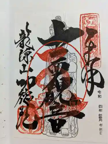 功徳院　東京別院の御朱印